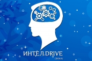 Интел.Drive